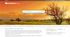Desktop Screenshot of canstockphoto.gr