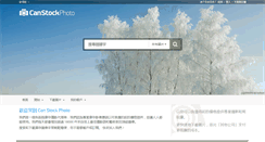 Desktop Screenshot of canstockphoto.hk